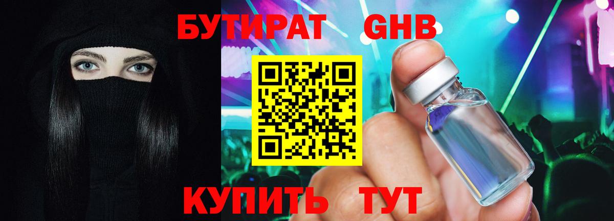 Бутират BDO 33%  Бутират  Воскресенск  Вход с VPN 