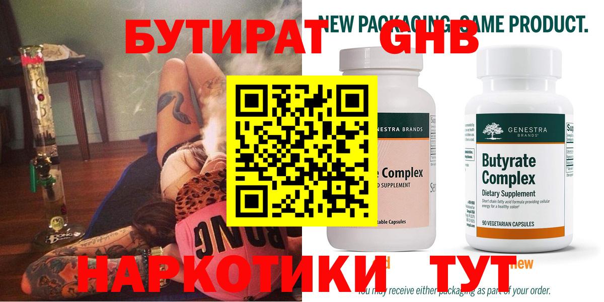 Бутират оксибутират Воскресенск