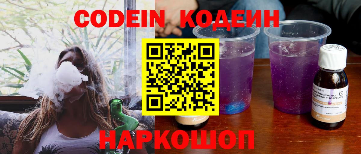 Кодеин напиток Lean (лин)  Кодеиновый сироп Lean напиток Lean (лин)  Воскресенск  Вход с VPN 