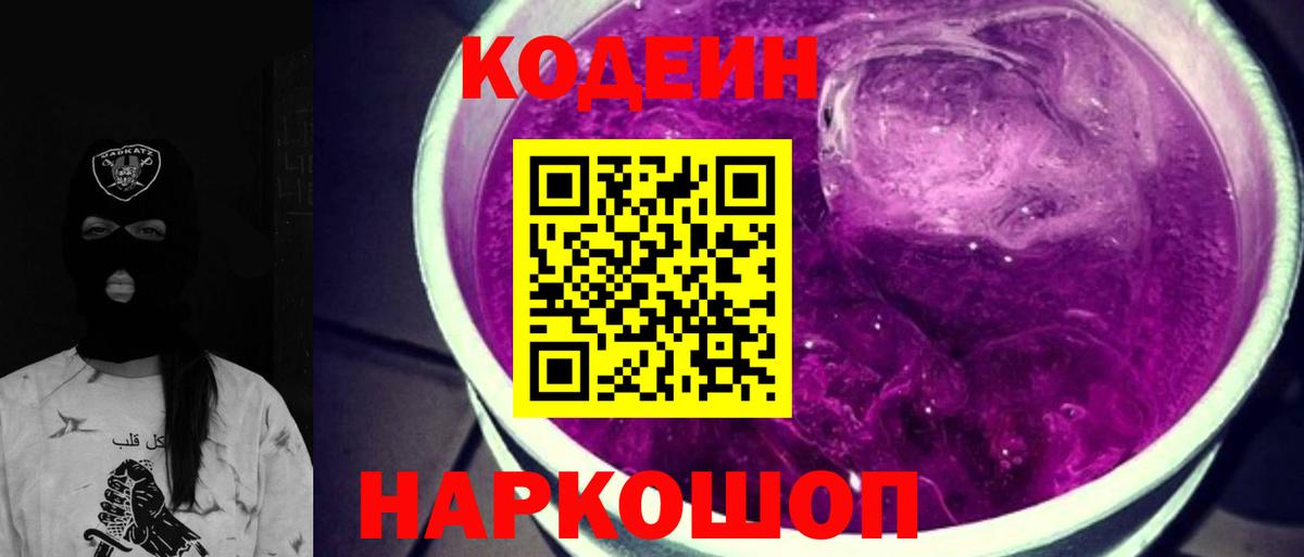 Кодеиновый сироп Lean напиток Lean (лин) Воскресенск