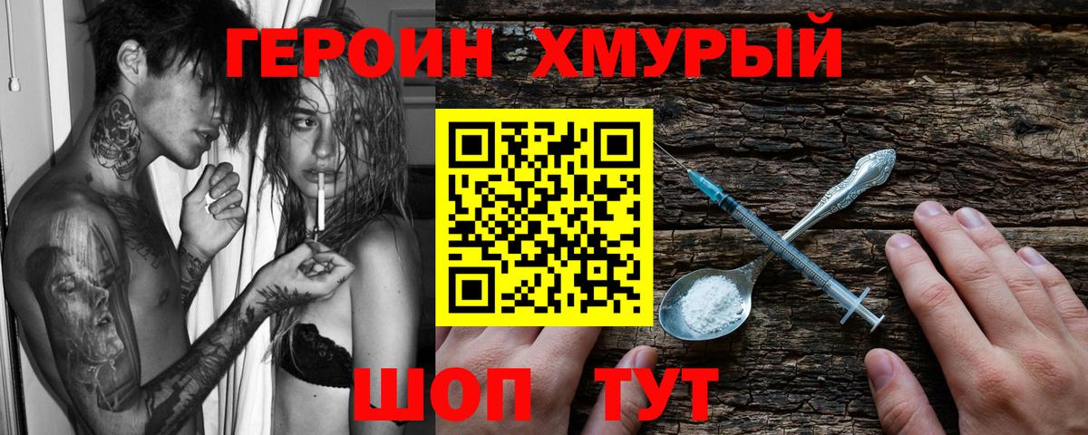 Героин хмурый Воскресенск