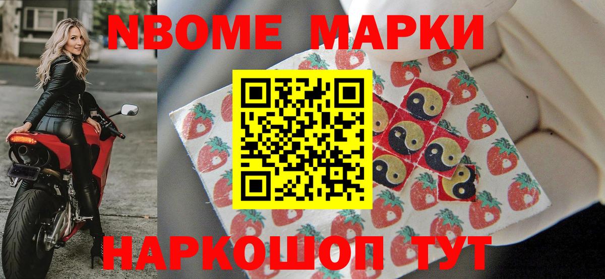 Марки NBOMe 1500мкг Воскресенск